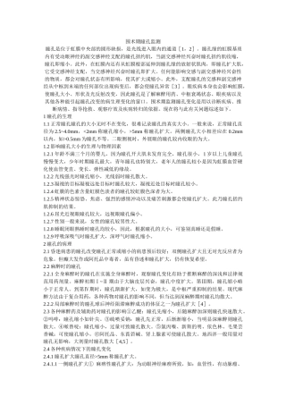 齐鲁医学围术期瞳孔监测