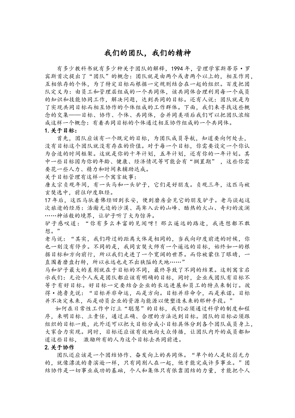 齐鲁医学团队精神演讲稿_第1页