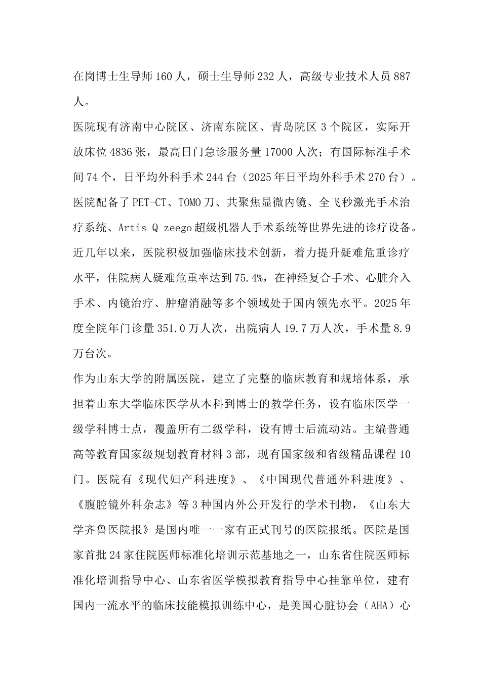 齐鲁医学国家住培示范基地山东大学齐鲁医院简介_第2页