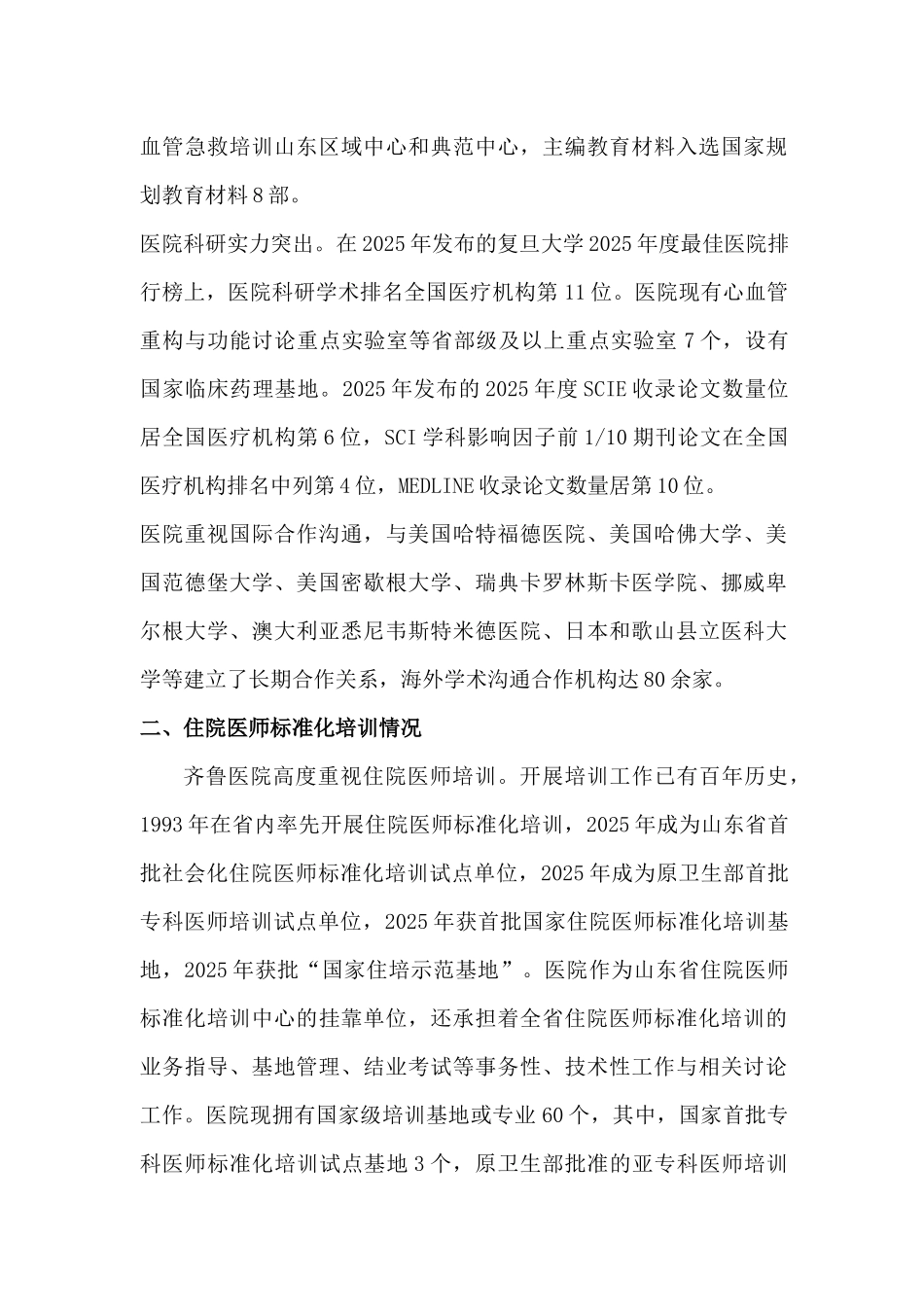 齐鲁医学国家住培示范基地山东大学齐鲁医院简介_第3页