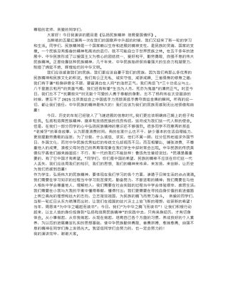 齐鲁医学国旗下讲话演讲稿弘扬民族精神-培养爱国情怀
