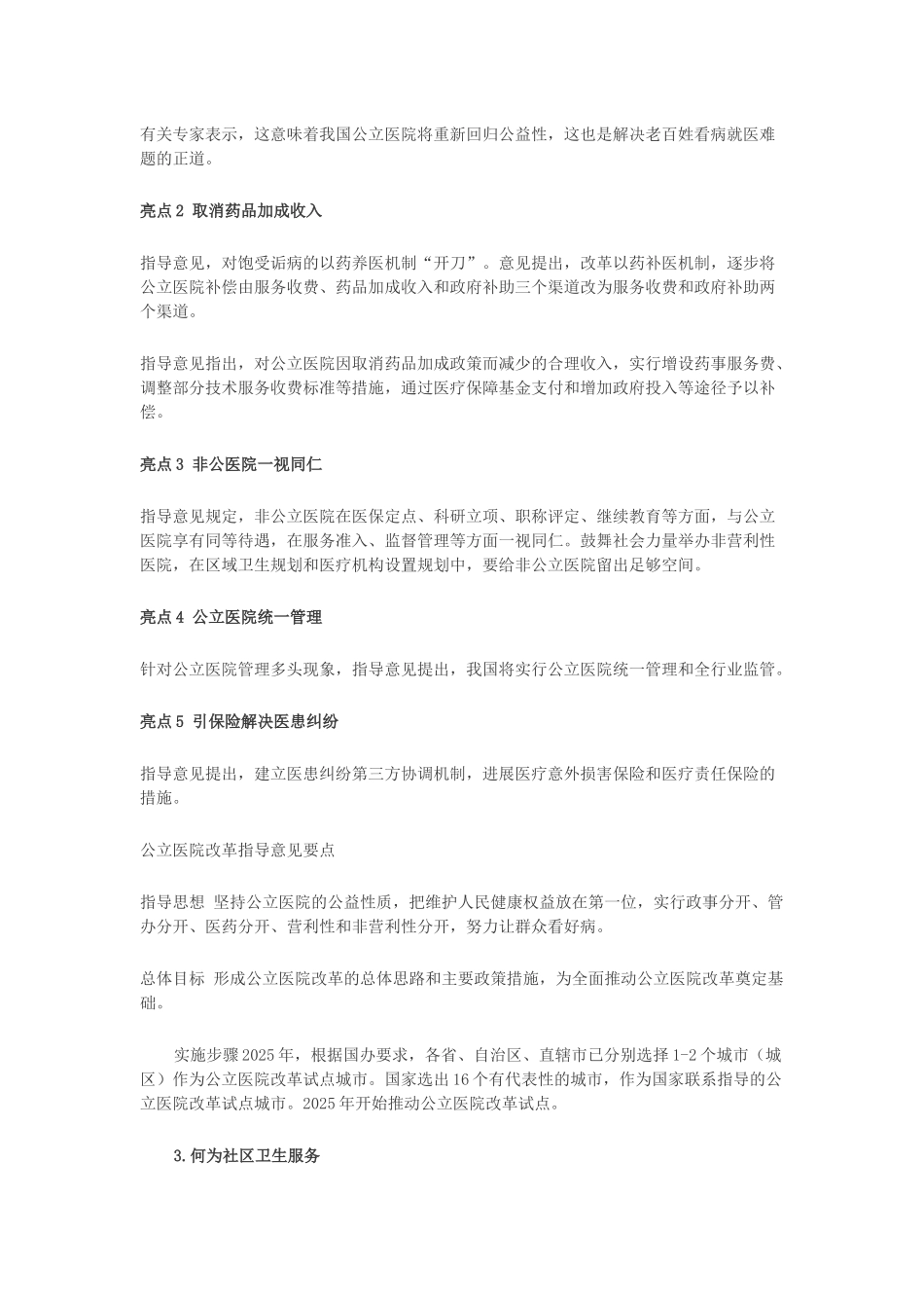 齐鲁医学国新型医我疗卫生体制改革对我国社区卫生服务的发展有哪些影响_第2页