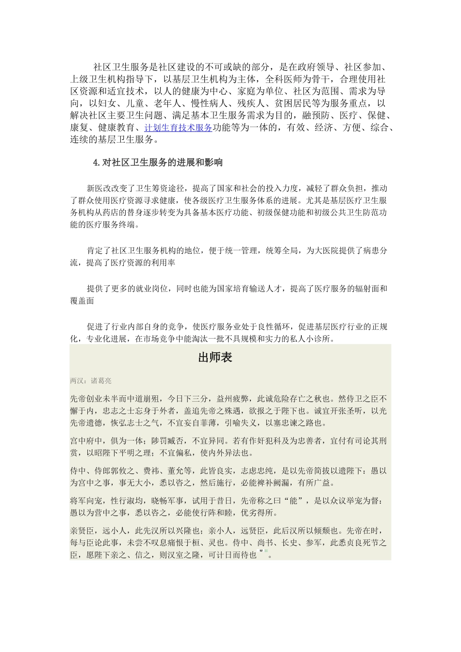 齐鲁医学国新型医我疗卫生体制改革对我国社区卫生服务的发展有哪些影响_第3页