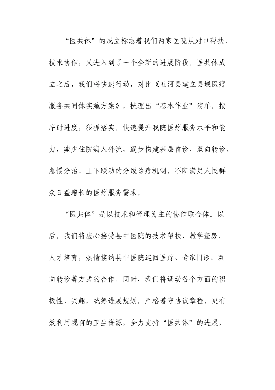 齐鲁医学在县医共体签字仪式上的表态发言_第2页