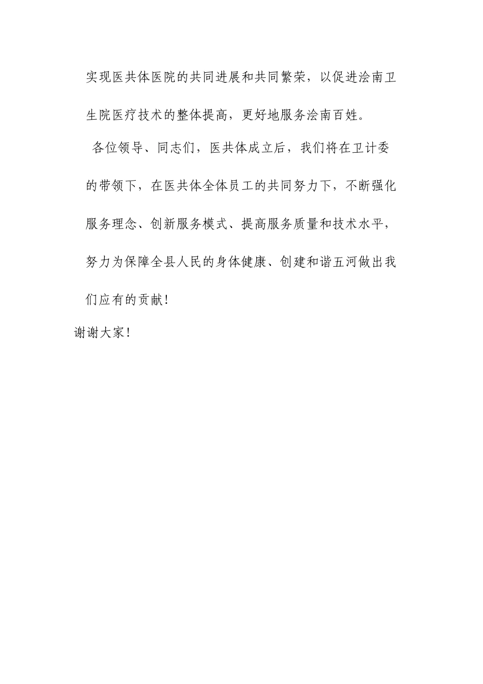 齐鲁医学在县医共体签字仪式上的表态发言_第3页