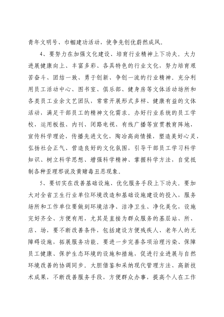 齐鲁医学在全省医德医风建设先进个人_第3页