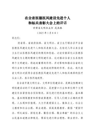 齐鲁医学在全省医德医风建设先进个人