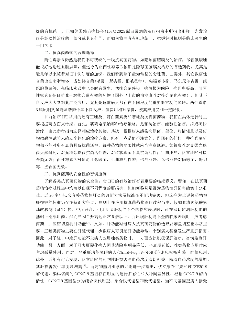 齐鲁医学在指南与实践中加深对危重病人侵袭性真菌感染的认识_第2页