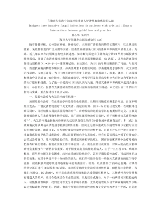 齐鲁医学在指南与实践中加深对危重病人侵袭性真菌感染的认识