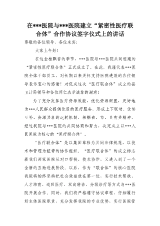 齐鲁医学在医联体成立仪式上讲话