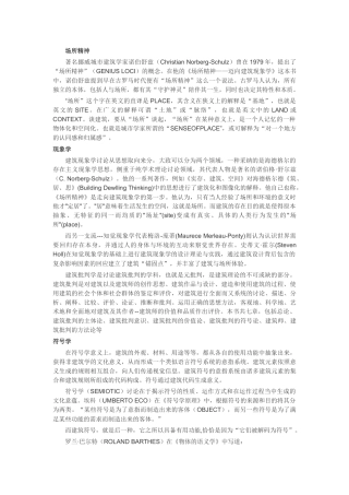齐鲁医学场所精神