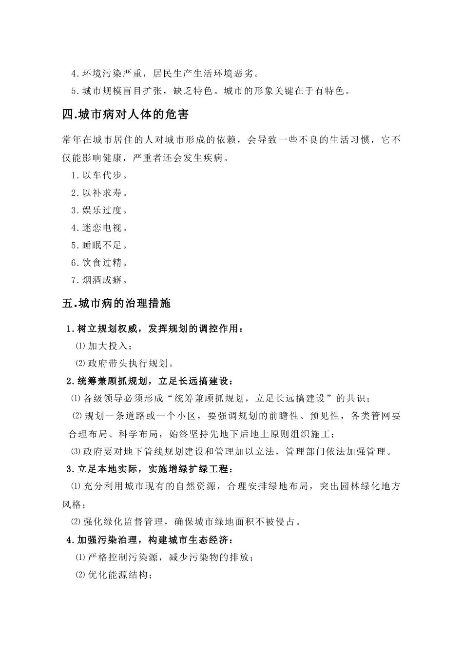 齐鲁医学城市病及其治理的讨论提纲1_第3页