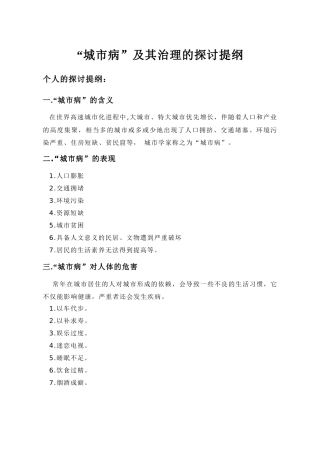 齐鲁医学城市病及其治理的讨论提纲1