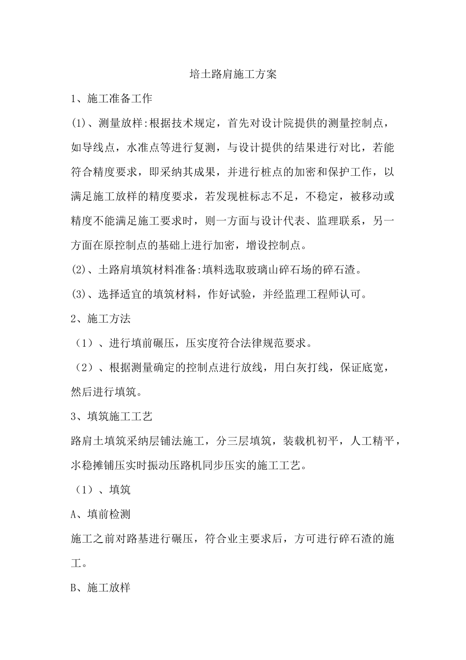 齐鲁医学培土路肩_第1页