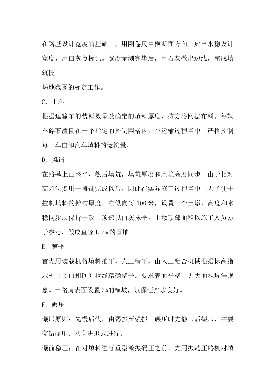 齐鲁医学培土路肩_第2页