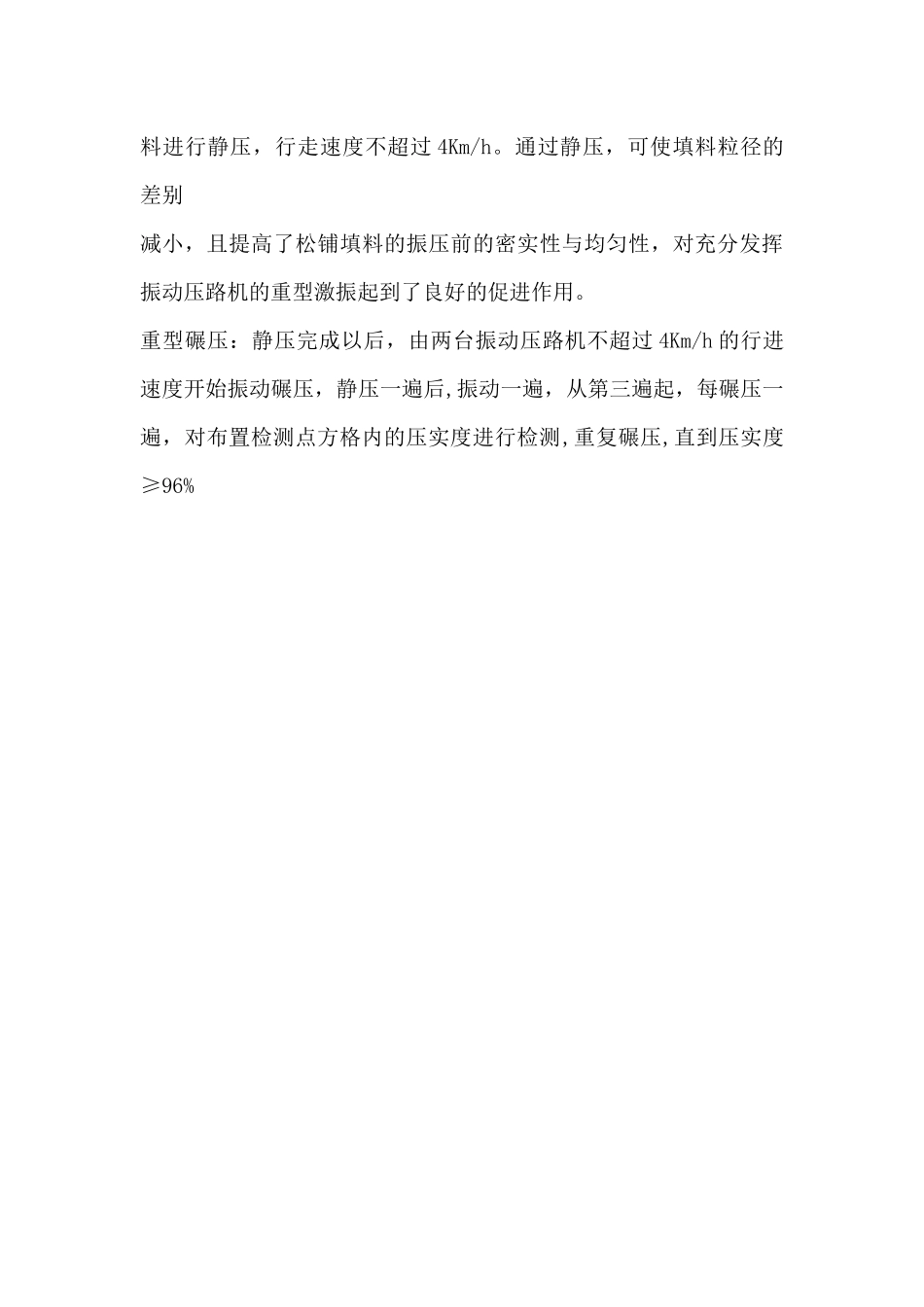 齐鲁医学培土路肩_第3页