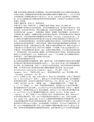 齐鲁医学基于细胞应激的核信号转导分析