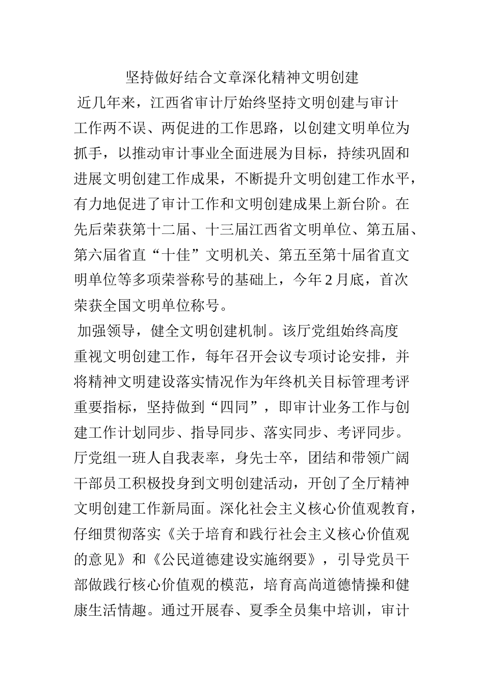 齐鲁医学坚持做好结合文章深化精神文明创建_第1页