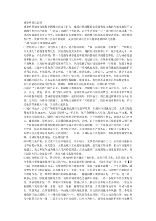 齐鲁医学城市病及其治理--论文
