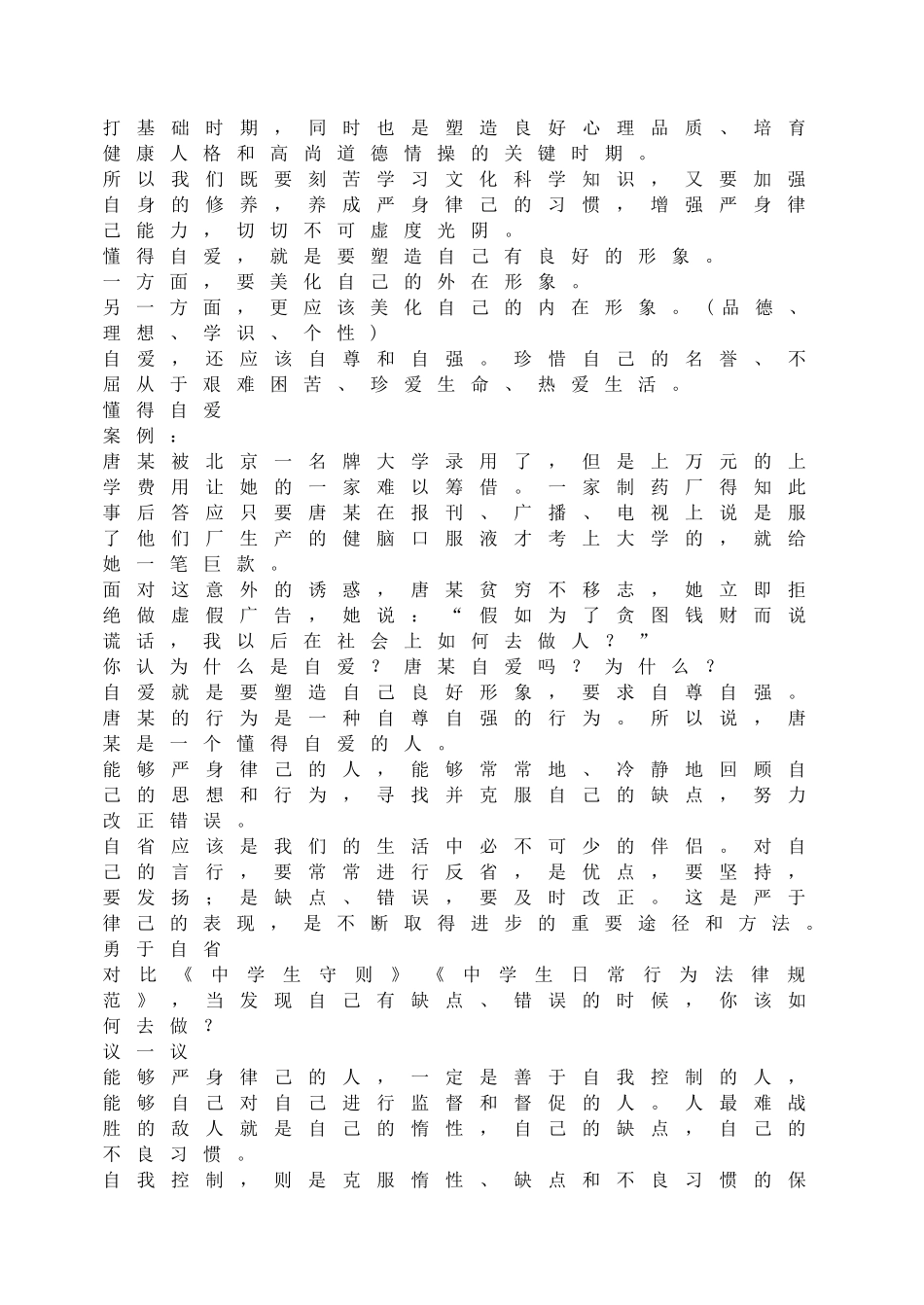 齐鲁医学增强自律能力-培养健康人格ppt_第2页