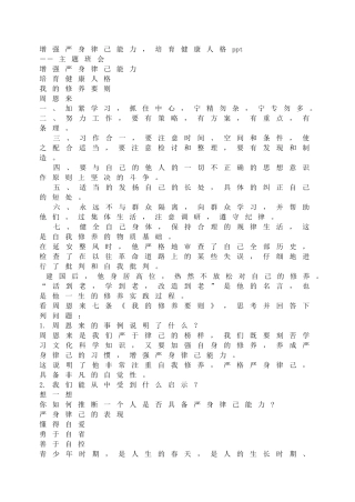 齐鲁医学增强自律能力-培养健康人格ppt