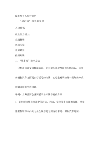 齐鲁医学城市病及其治理个人讨论提纲