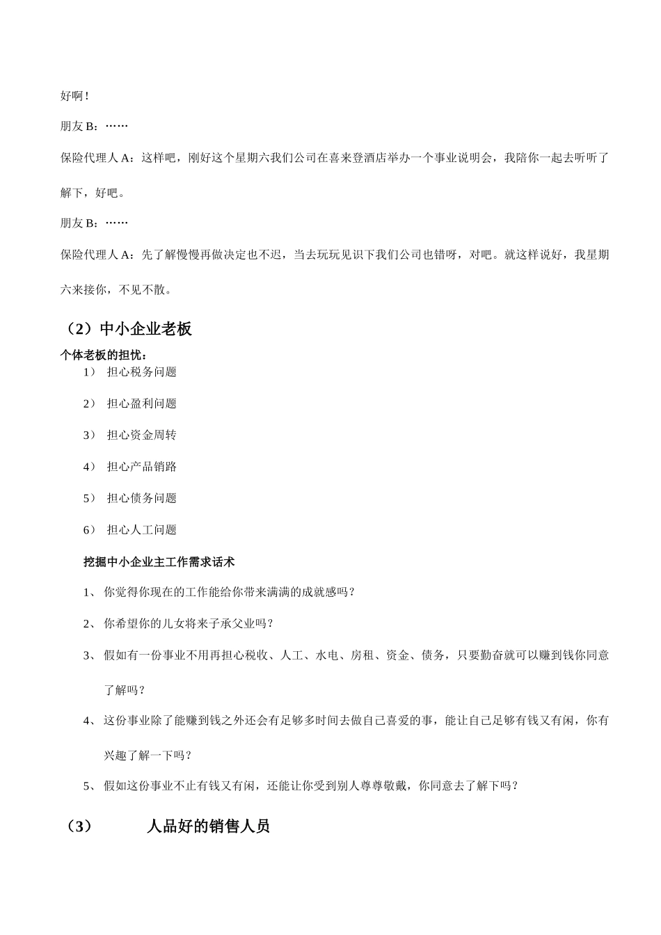 齐鲁医学增员概貌及增员话术_第2页