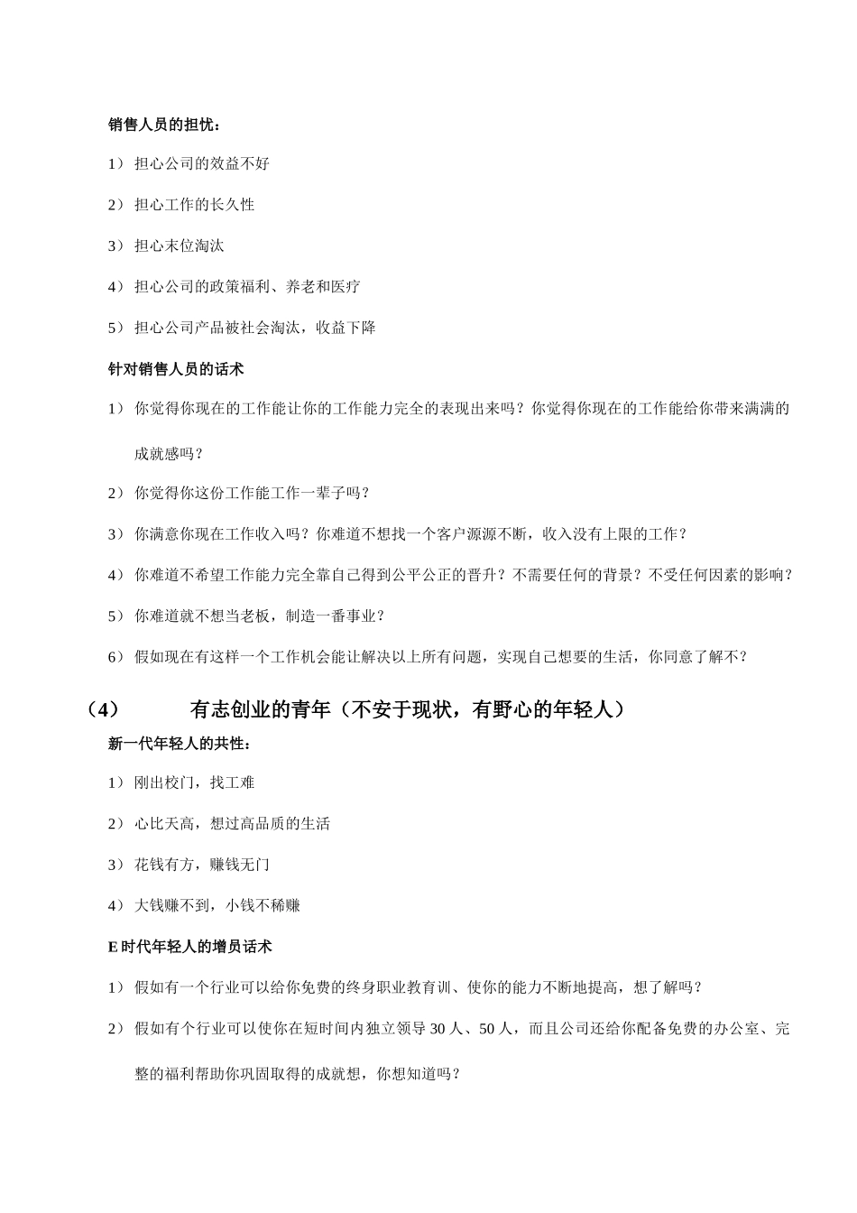 齐鲁医学增员概貌及增员话术_第3页