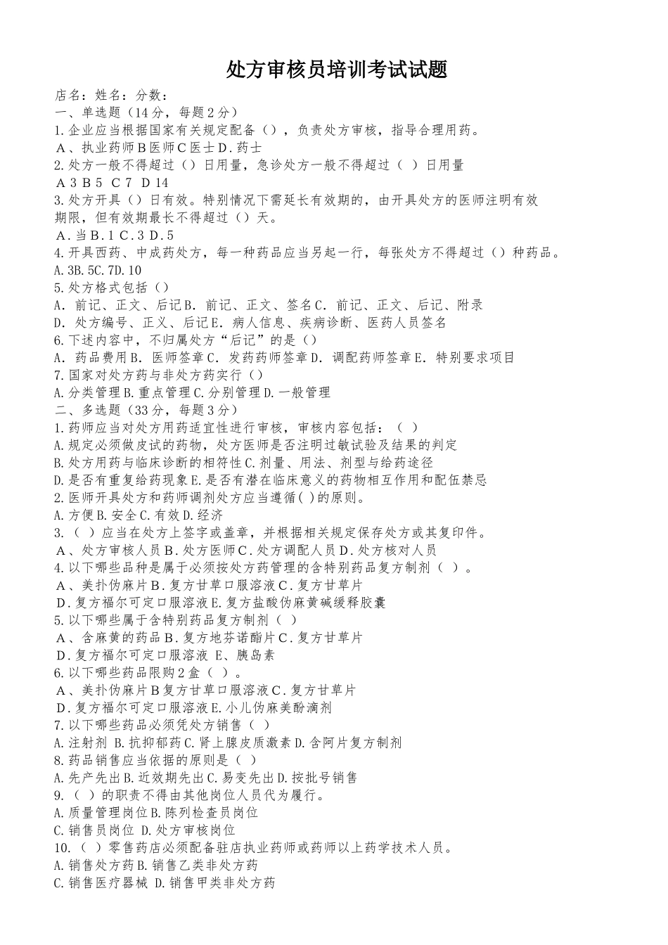 齐鲁医学处方审核_第1页