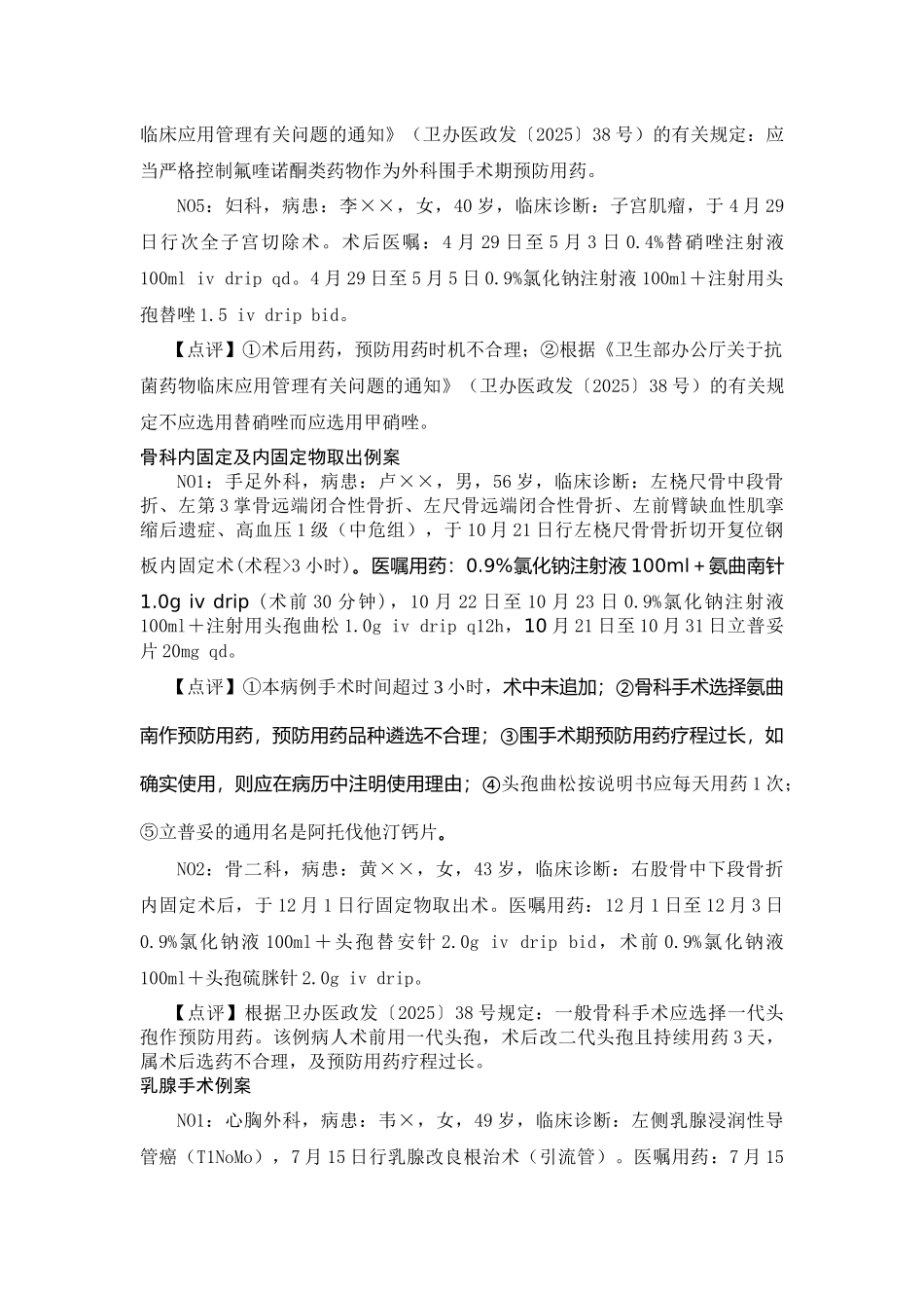 齐鲁医学处方点评实例_第3页