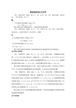 齐鲁医学处方点评实例