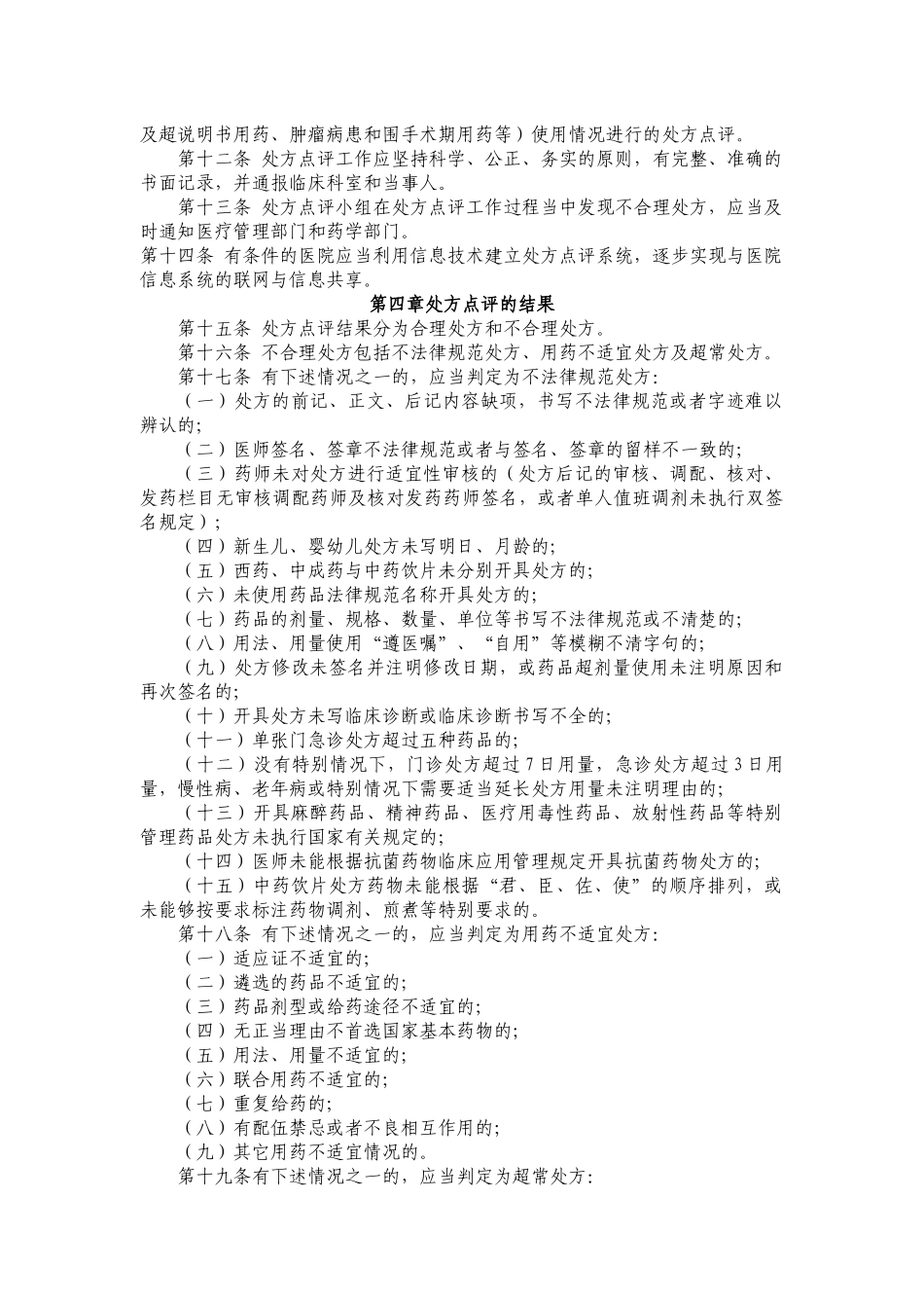 齐鲁医学处方点评规范_第2页