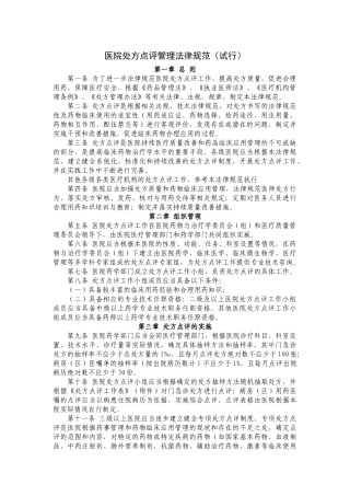 齐鲁医学处方点评规范