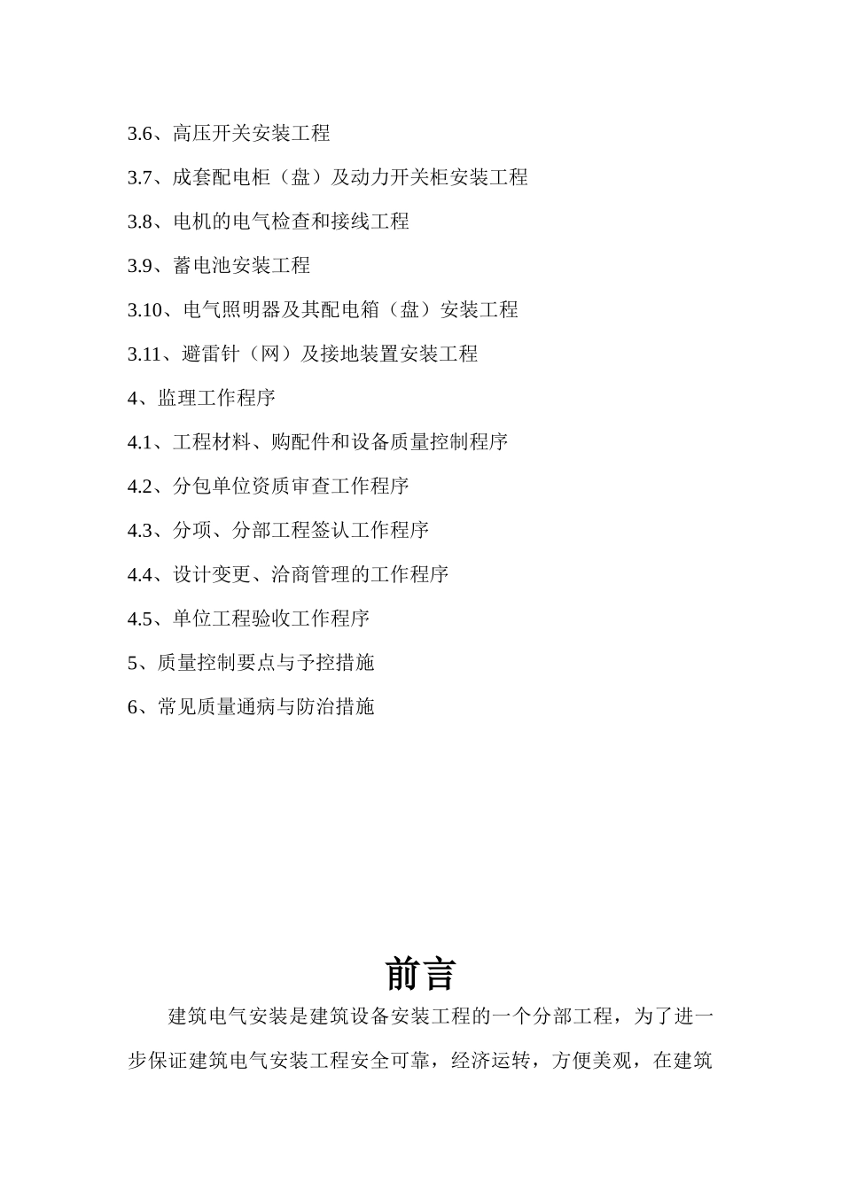 齐鲁医学复兴医院病房楼改造细则_第2页