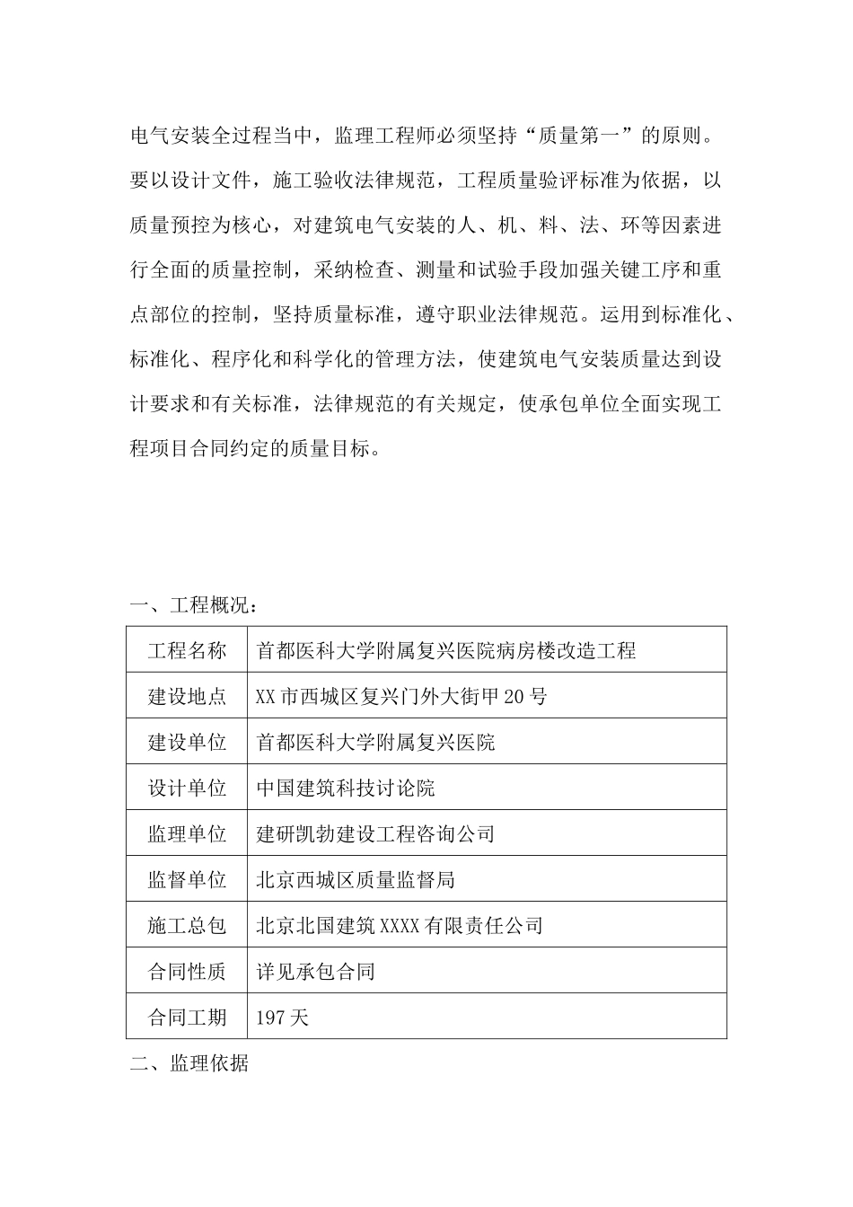 齐鲁医学复兴医院病房楼改造细则_第3页