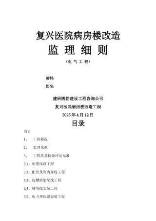 齐鲁医学复兴医院病房楼改造细则
