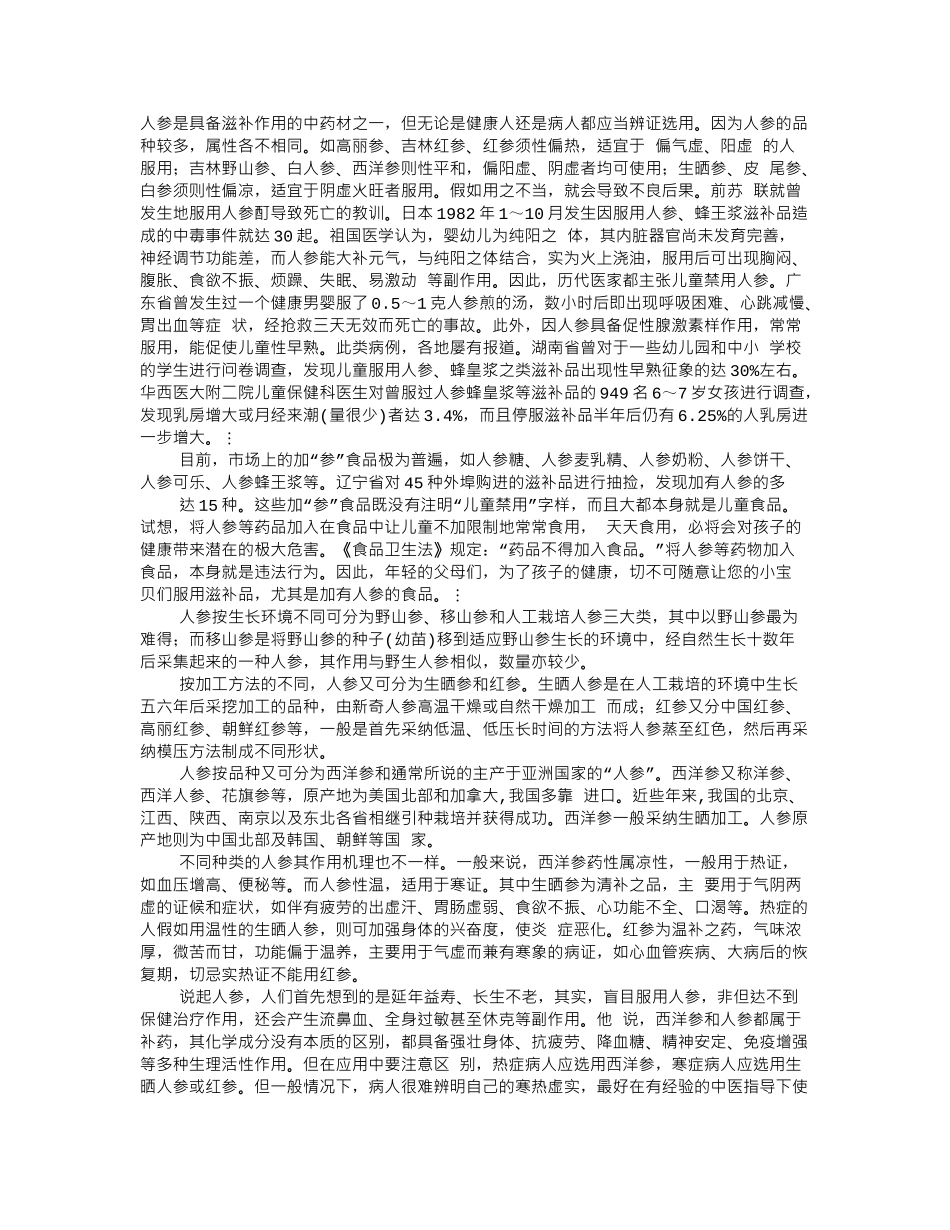 齐鲁医学外伤申请书_第1页