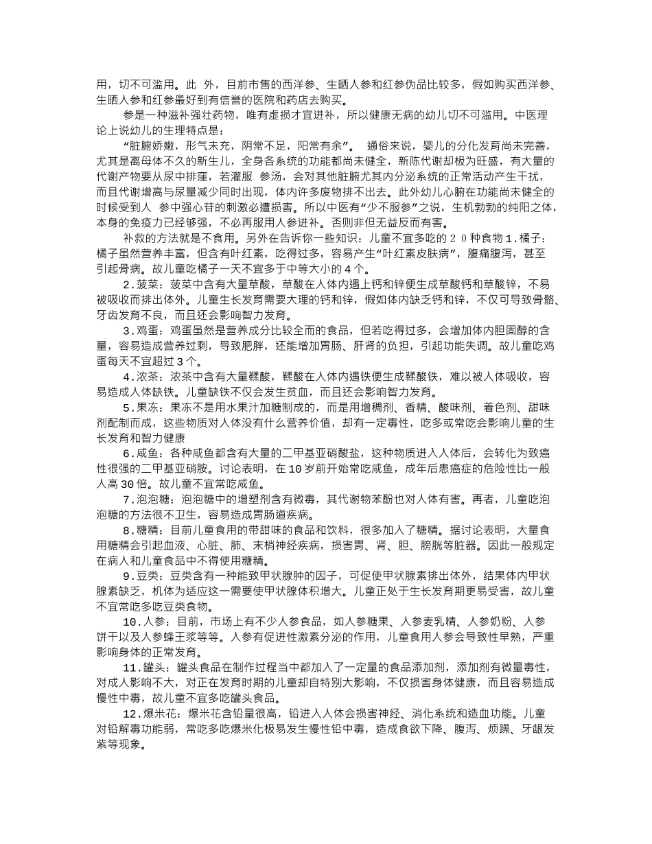 齐鲁医学外伤申请书_第2页