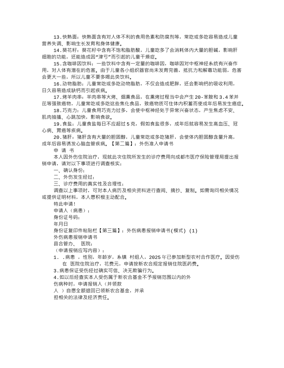 齐鲁医学外伤申请书_第3页