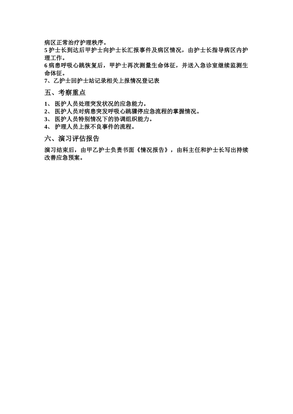 齐鲁医学外出检查病人突发呼吸心跳骤停应急预案演练_第2页