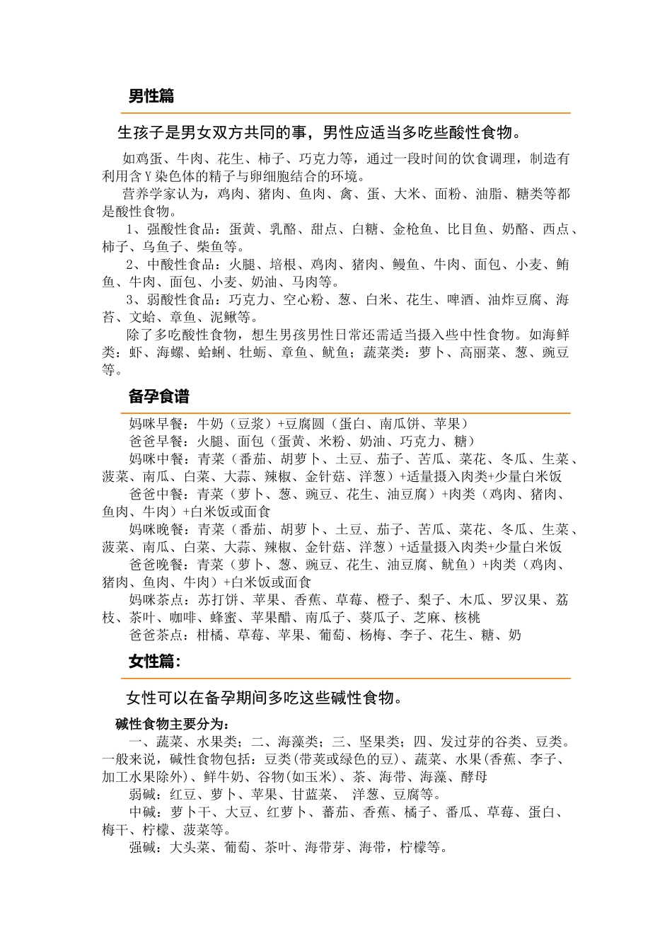齐鲁医学备孕食谱_第1页