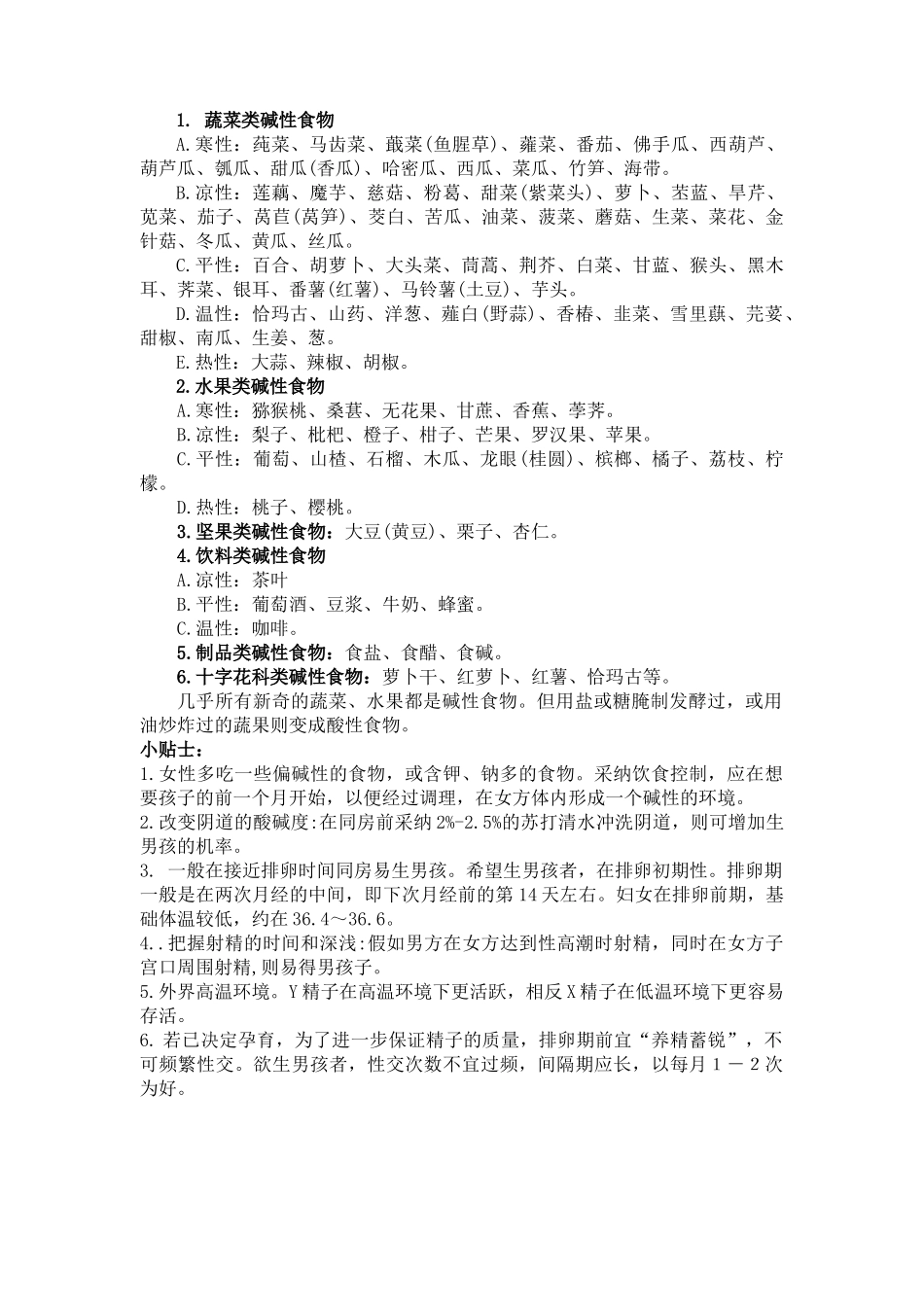 齐鲁医学备孕食谱_第2页
