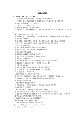齐鲁医学外科2