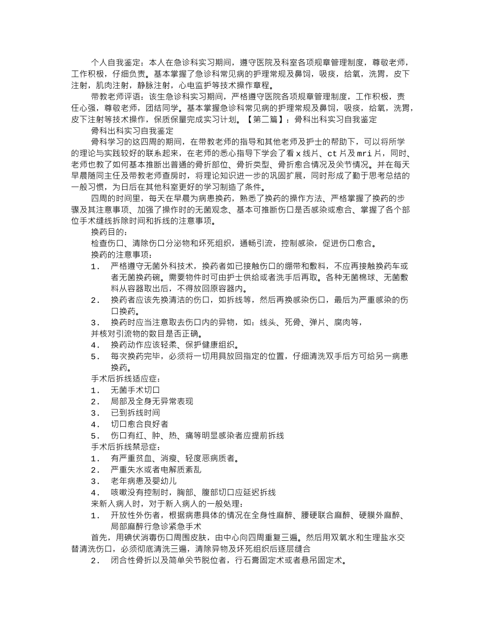 齐鲁医学外科实习出科自我鉴定_第2页