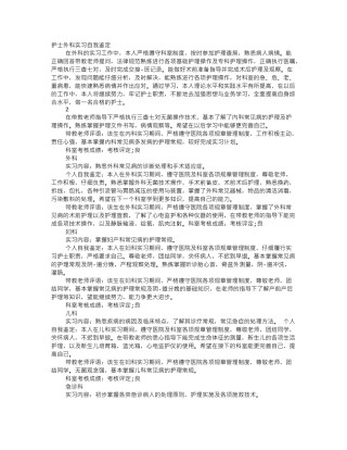 齐鲁医学外科实习出科自我鉴定