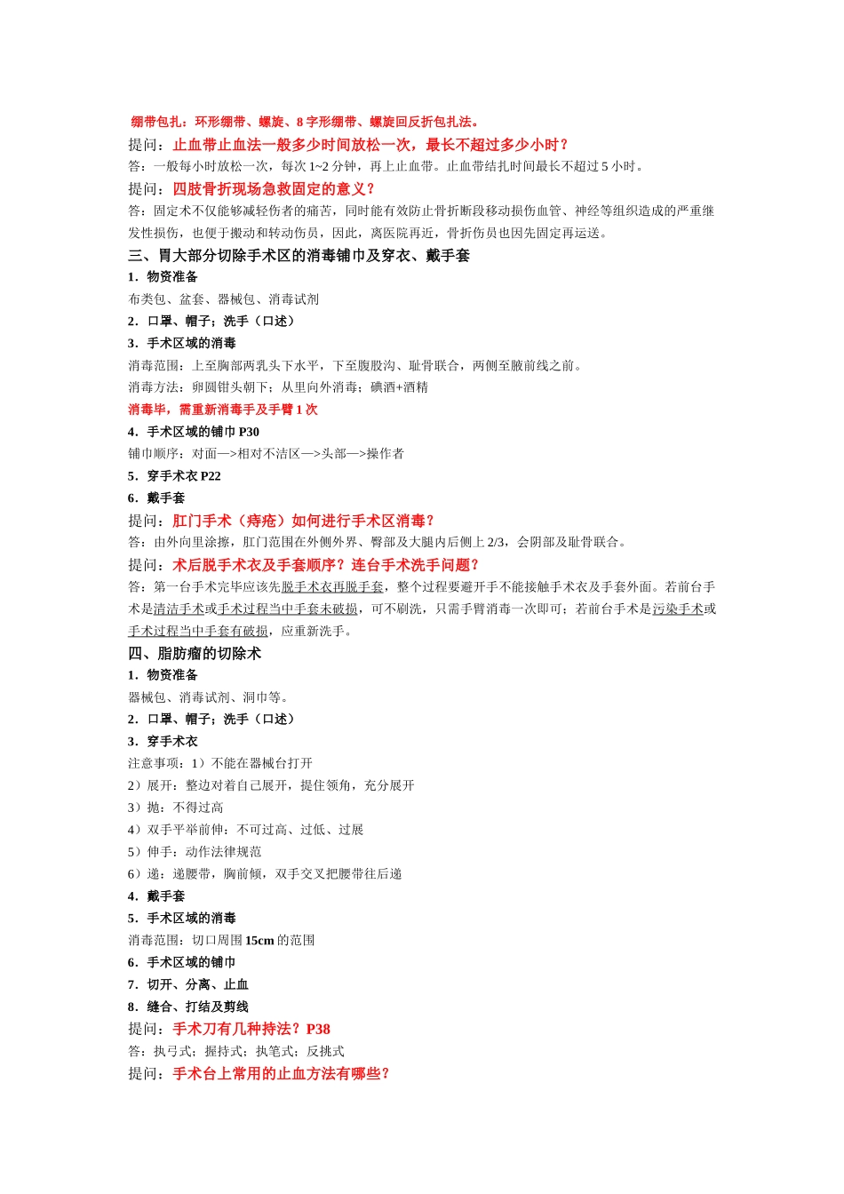 齐鲁医学外科手术学_第2页