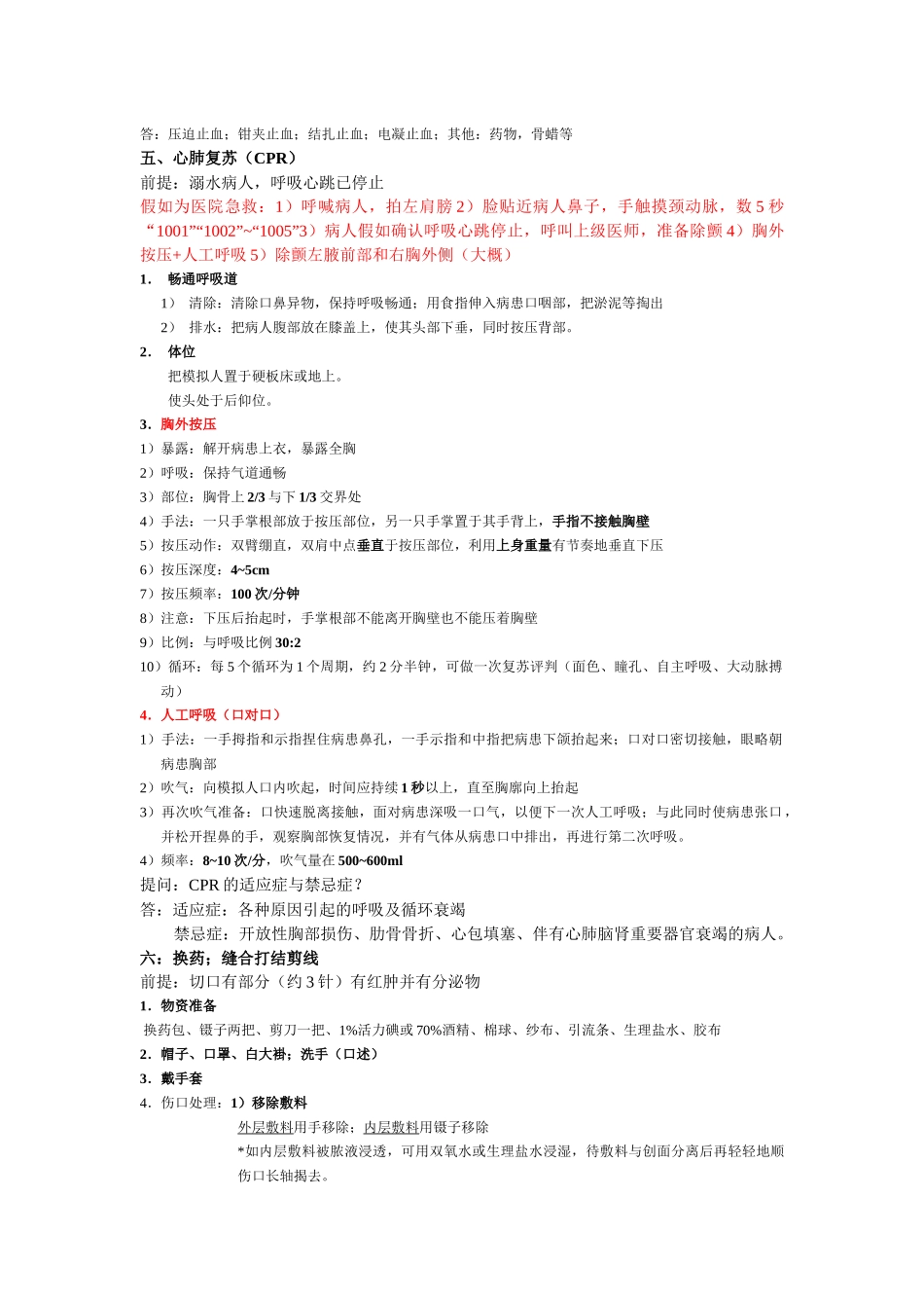 齐鲁医学外科手术学_第3页