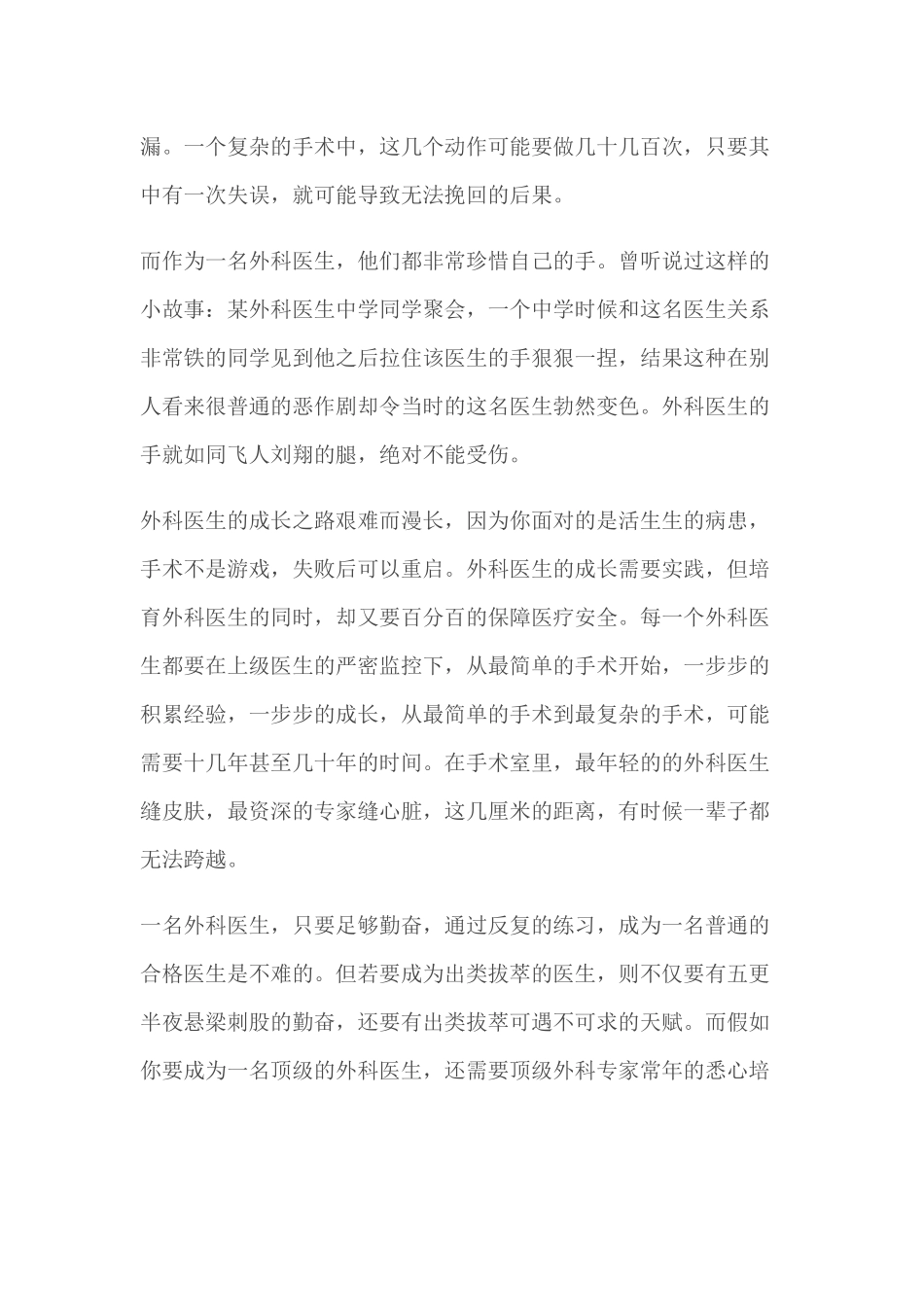 齐鲁医学外科医生的手练出需几十年-废掉仅要几秒钟_第2页