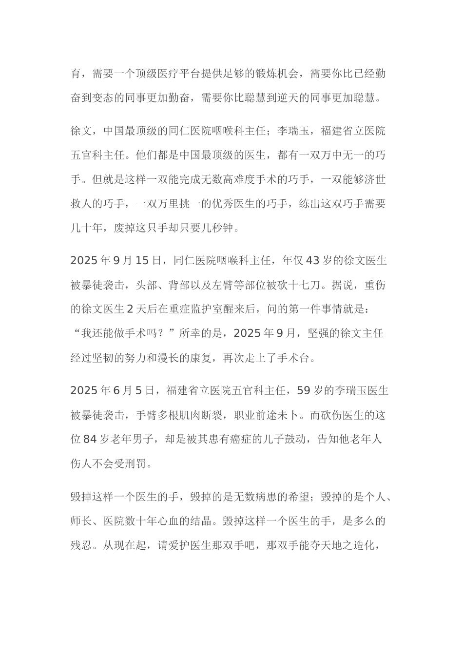 齐鲁医学外科医生的手练出需几十年-废掉仅要几秒钟_第3页