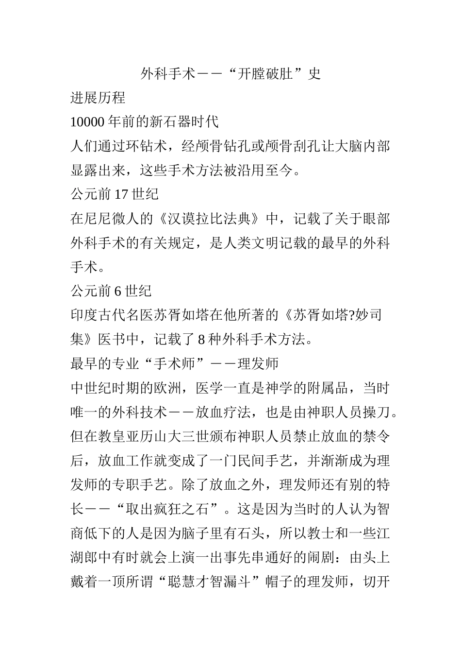 齐鲁医学外科手术――“开膛破肚”史_第1页